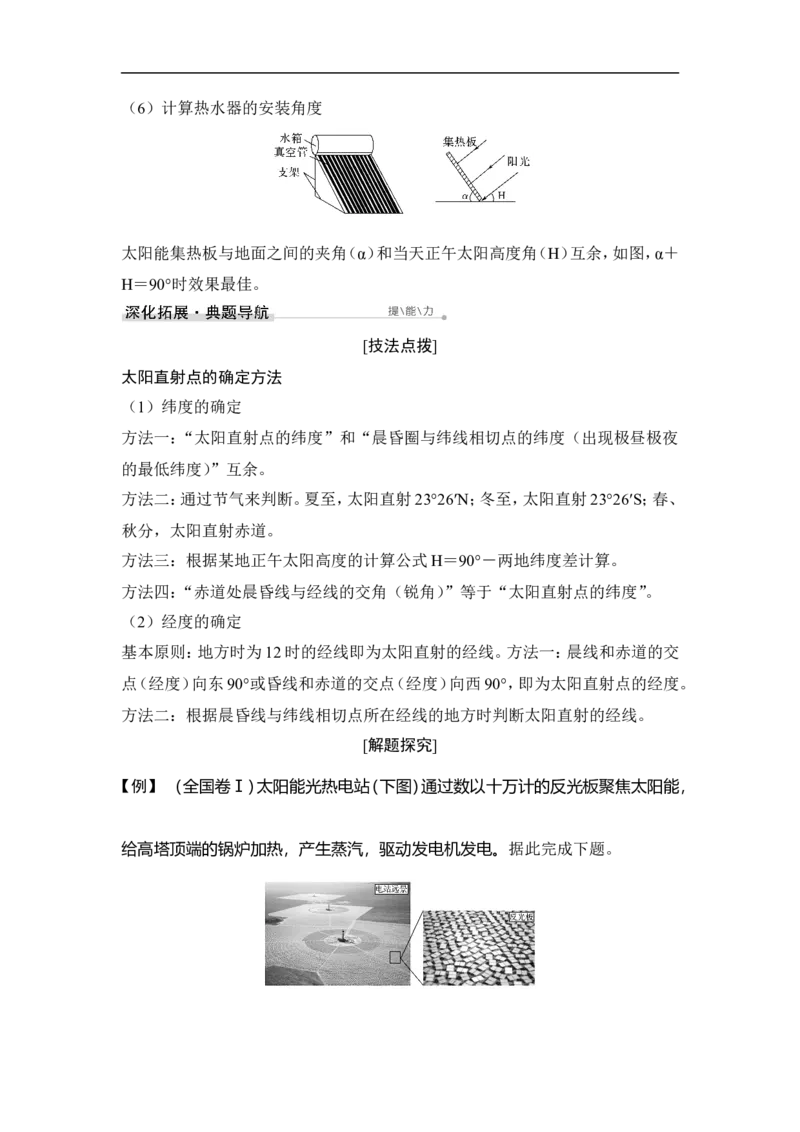 第2课时正午太阳高度的变化、四季和五带_9.2025地理总复习_赠品通用版（老高考）复习资料_一轮复习_2023年高考地理一轮复习讲义+课件（全国版）_赠补充习题_第二章行星地球