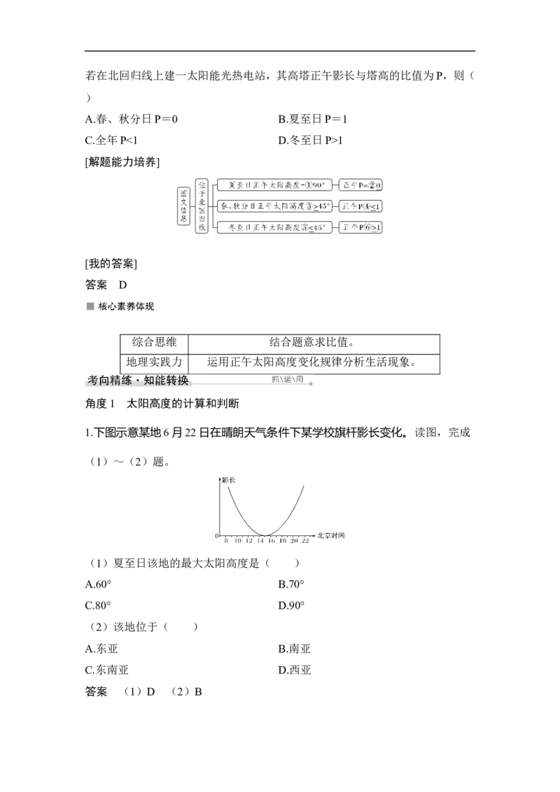 第2课时正午太阳高度的变化、四季和五带_9.2025地理总复习_赠品通用版（老高考）复习资料_一轮复习_2023年高考地理一轮复习讲义+课件（全国版）_赠补充习题_第二章行星地球
