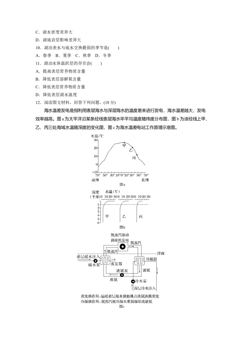 第一部分　第四章　训练21　海水的性质_9.2025地理总复习_2024年新高考资料_1.2024一轮复习_2024年高考地理一轮复习讲义（新人教版）_学生版在此文件夹_一轮复习89练_第一部分　自然地理