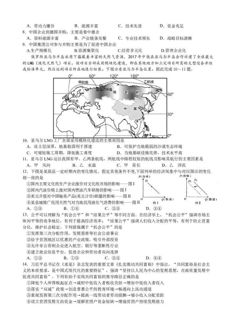 广西壮族自治区柳州市柳南区柳州铁一中学2022-2023学年高三上学期9月月考文综试题_9.2025地理总复习_地理高考模拟题_老高考_2023年