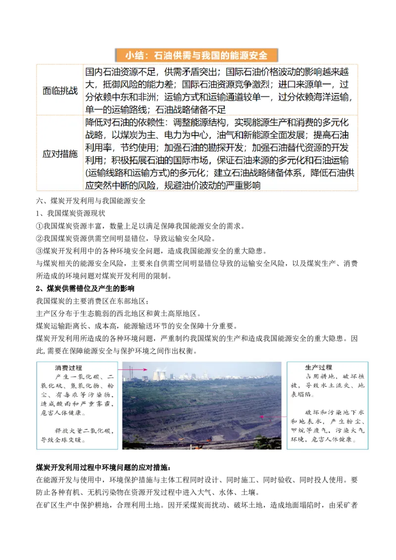 第38讲资源安全与国家安全（讲义）（原卷版）_9.2025地理总复习_2024年新高考资料_1.2024一轮复习_2024年高考地理一轮复习讲练测（新教材新高考）