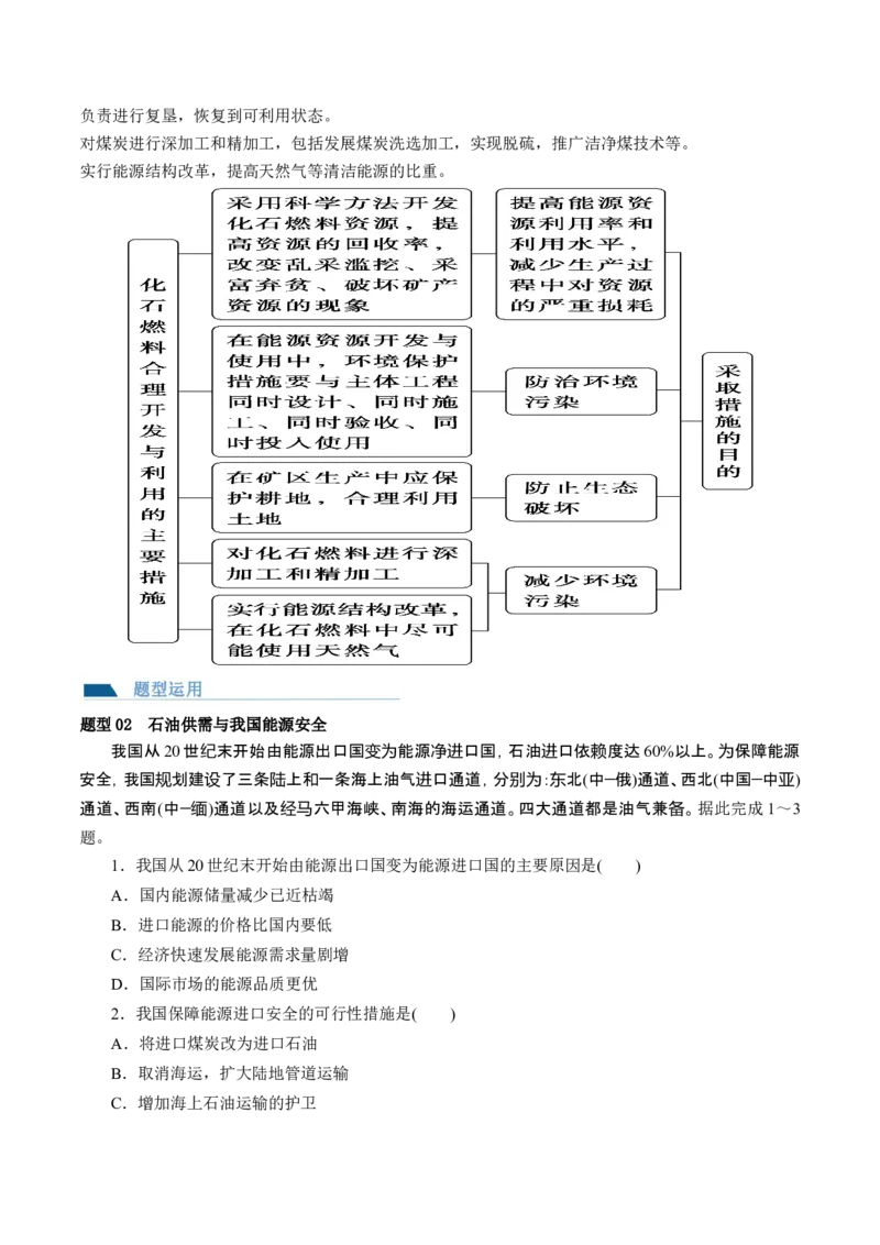 第38讲资源安全与国家安全（讲义）（原卷版）_9.2025地理总复习_2024年新高考资料_1.2024一轮复习_2024年高考地理一轮复习讲练测（新教材新高考）