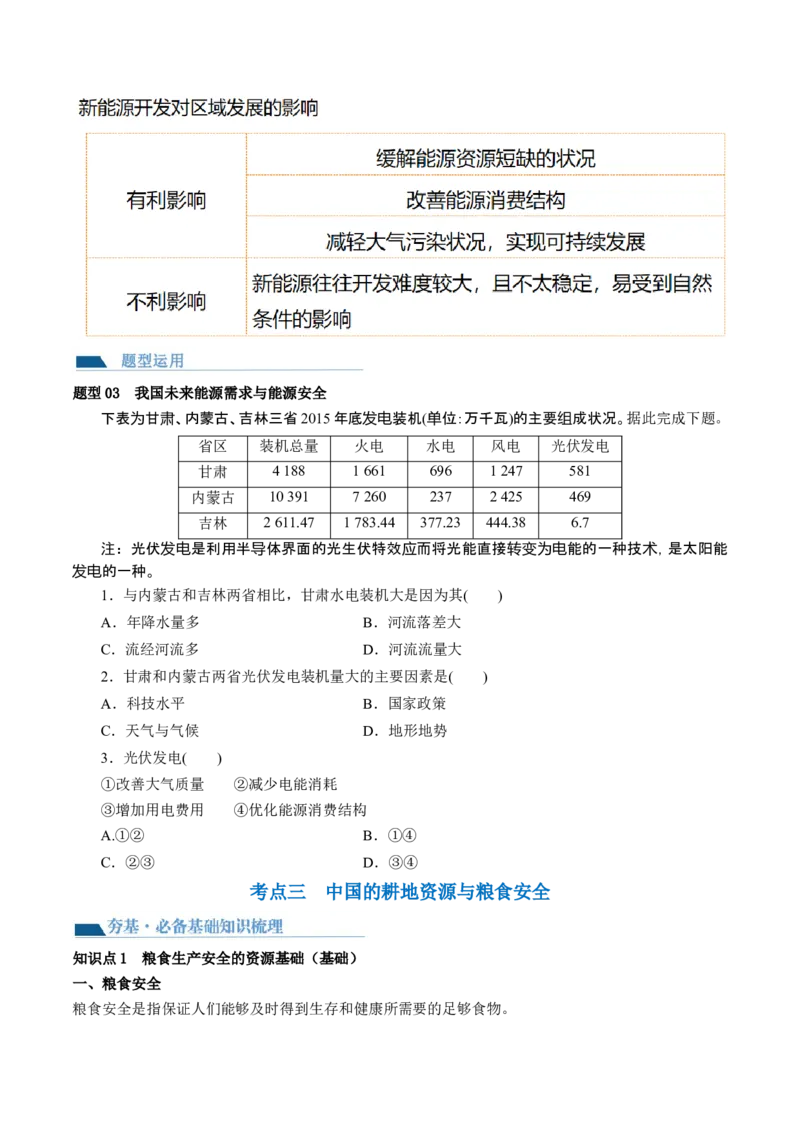 第38讲资源安全与国家安全（讲义）（原卷版）_9.2025地理总复习_2024年新高考资料_1.2024一轮复习_2024年高考地理一轮复习讲练测（新教材新高考）
