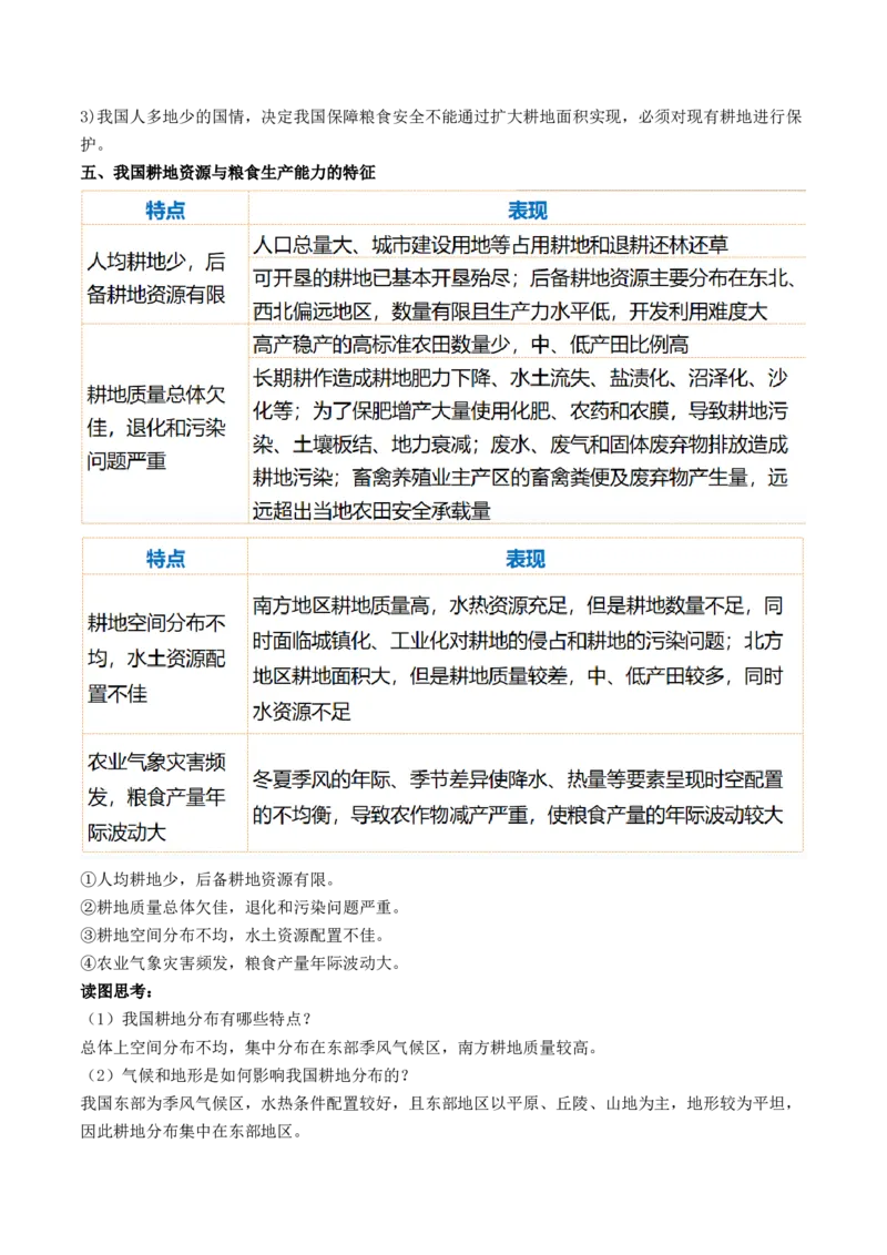 第38讲资源安全与国家安全（讲义）（原卷版）_9.2025地理总复习_2024年新高考资料_1.2024一轮复习_2024年高考地理一轮复习讲练测（新教材新高考）