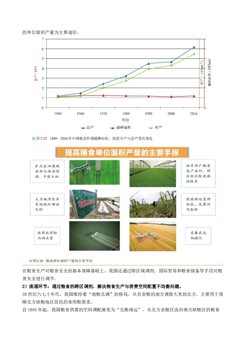 第38讲资源安全与国家安全（讲义）（原卷版）_9.2025地理总复习_2024年新高考资料_1.2024一轮复习_2024年高考地理一轮复习讲练测（新教材新高考）