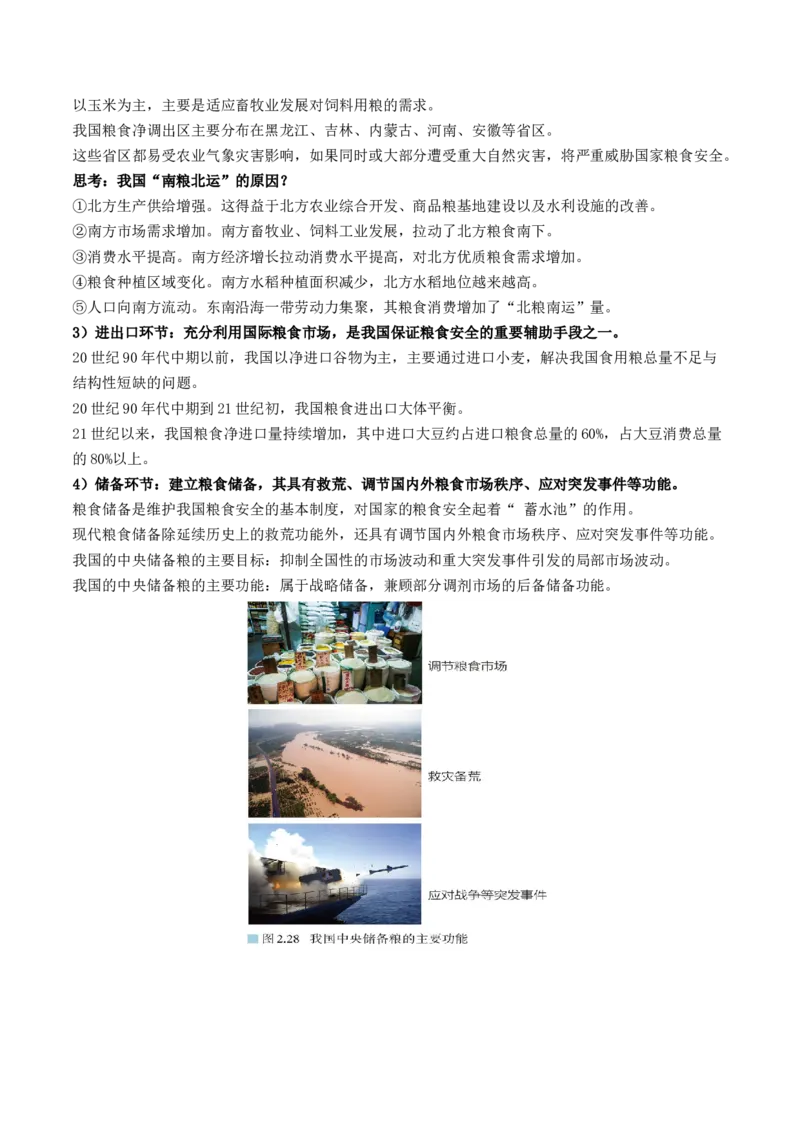 第38讲资源安全与国家安全（讲义）（原卷版）_9.2025地理总复习_2024年新高考资料_1.2024一轮复习_2024年高考地理一轮复习讲练测（新教材新高考）