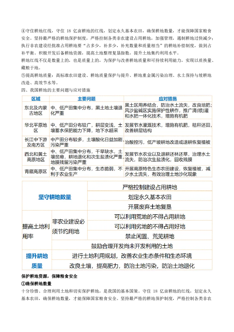 第38讲资源安全与国家安全（讲义）（原卷版）_9.2025地理总复习_2024年新高考资料_1.2024一轮复习_2024年高考地理一轮复习讲练测（新教材新高考）