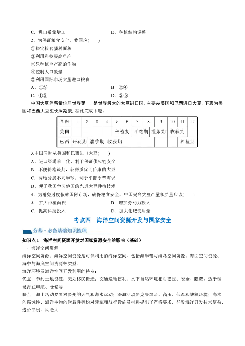 第38讲资源安全与国家安全（讲义）（原卷版）_9.2025地理总复习_2024年新高考资料_1.2024一轮复习_2024年高考地理一轮复习讲练测（新教材新高考）