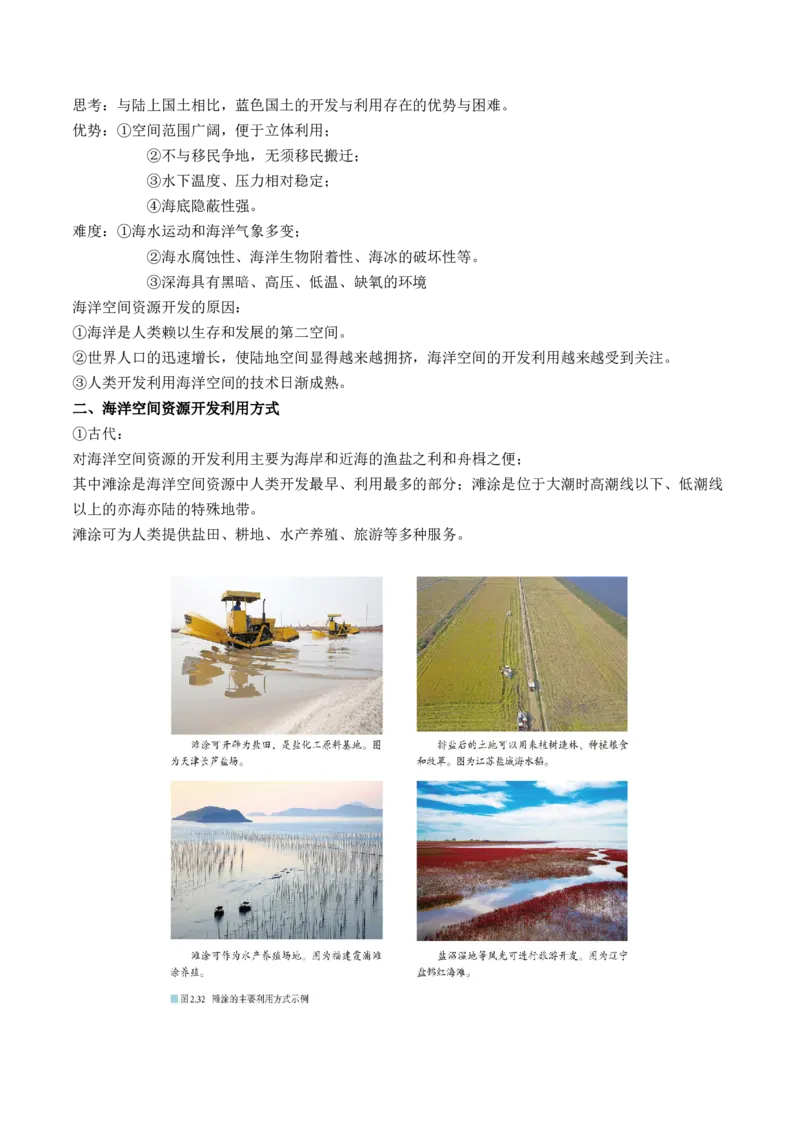 第38讲资源安全与国家安全（讲义）（原卷版）_9.2025地理总复习_2024年新高考资料_1.2024一轮复习_2024年高考地理一轮复习讲练测（新教材新高考）