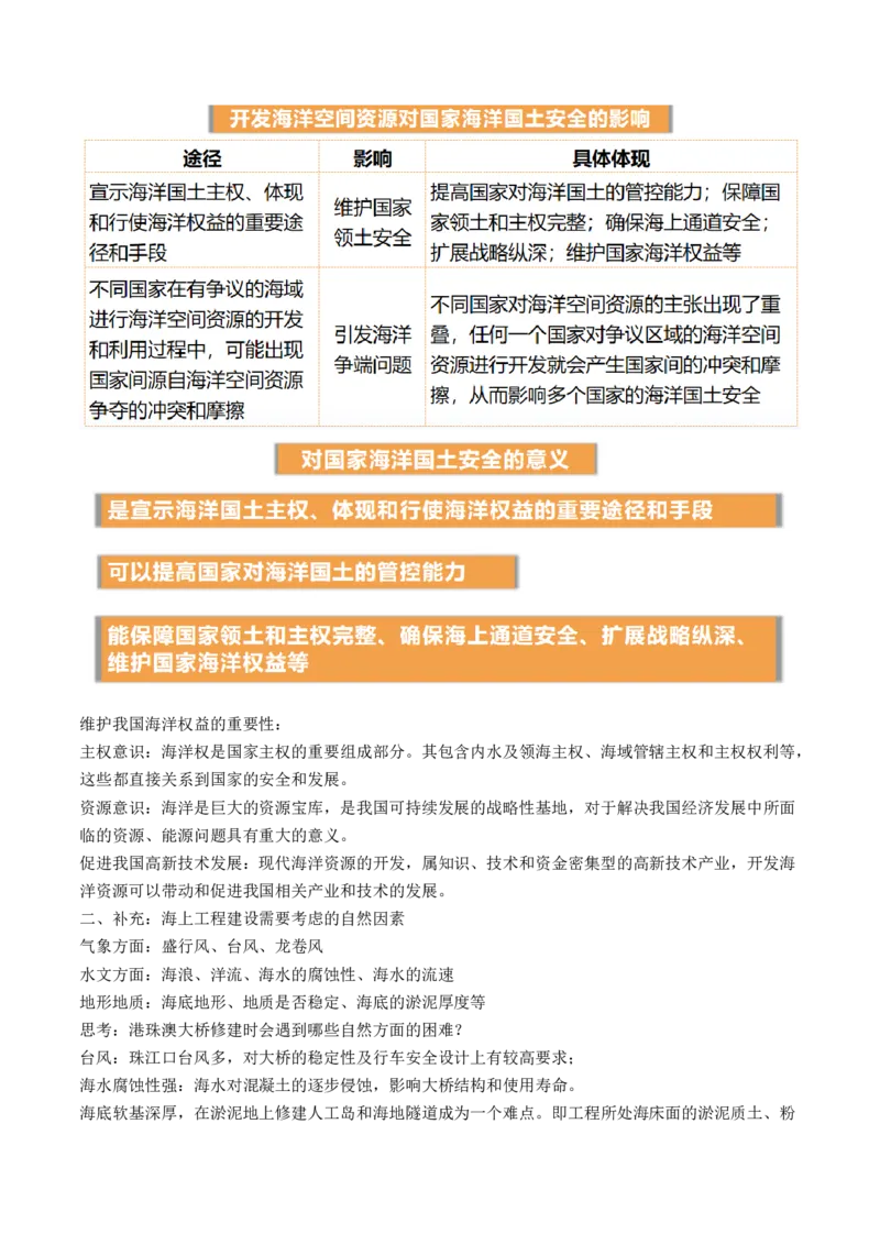 第38讲资源安全与国家安全（讲义）（原卷版）_9.2025地理总复习_2024年新高考资料_1.2024一轮复习_2024年高考地理一轮复习讲练测（新教材新高考）