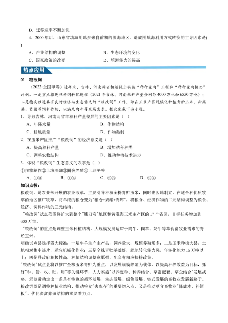 第38讲资源安全与国家安全（讲义）（原卷版）_9.2025地理总复习_2024年新高考资料_1.2024一轮复习_2024年高考地理一轮复习讲练测（新教材新高考）