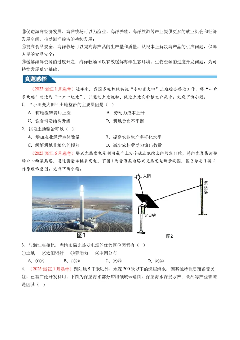 第38讲资源安全与国家安全（讲义）（原卷版）_9.2025地理总复习_2024年新高考资料_1.2024一轮复习_2024年高考地理一轮复习讲练测（新教材新高考）