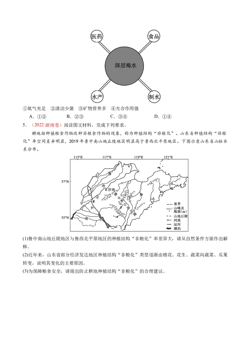 第38讲资源安全与国家安全（讲义）（原卷版）_9.2025地理总复习_2024年新高考资料_1.2024一轮复习_2024年高考地理一轮复习讲练测（新教材新高考）
