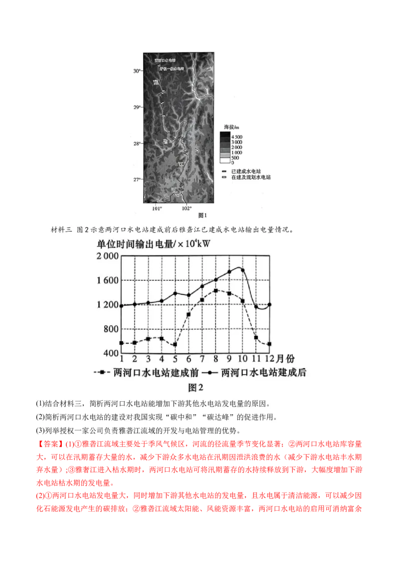 第35讲流域内协调发展与资源的跨区域调配（解析版）_9.2025地理总复习_2024年新高考资料_1.2024一轮复习_2024年高考地理一轮复习讲练测（新教材新高考）