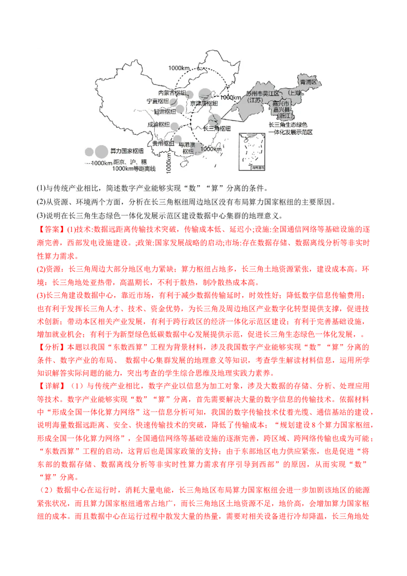 第35讲流域内协调发展与资源的跨区域调配（解析版）_9.2025地理总复习_2024年新高考资料_1.2024一轮复习_2024年高考地理一轮复习讲练测（新教材新高考）