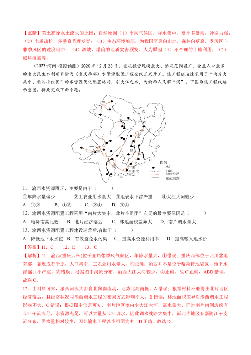第35讲流域内协调发展与资源的跨区域调配（解析版）_9.2025地理总复习_2024年新高考资料_1.2024一轮复习_2024年高考地理一轮复习讲练测（新教材新高考）