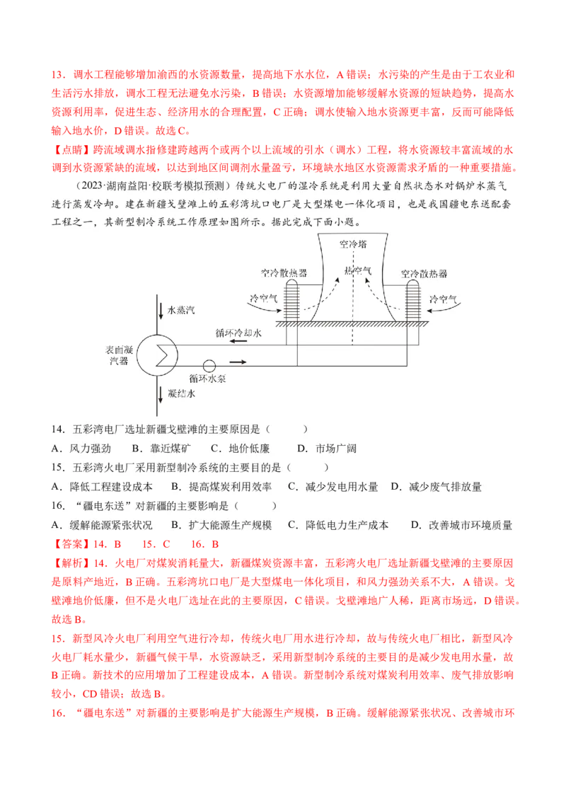第35讲流域内协调发展与资源的跨区域调配（解析版）_9.2025地理总复习_2024年新高考资料_1.2024一轮复习_2024年高考地理一轮复习讲练测（新教材新高考）