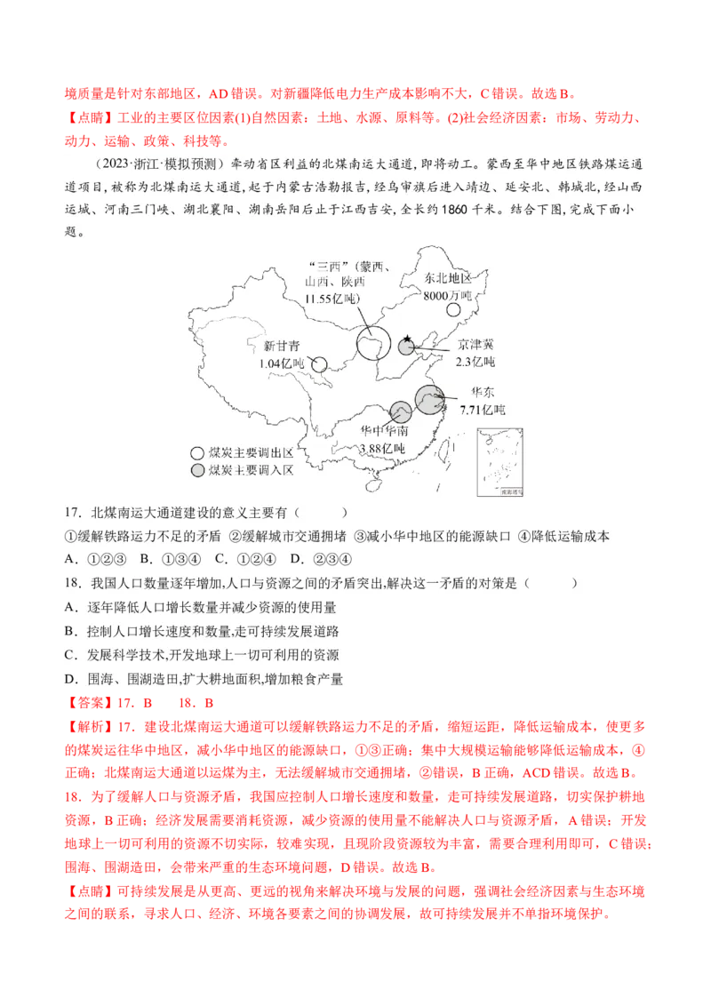 第35讲流域内协调发展与资源的跨区域调配（解析版）_9.2025地理总复习_2024年新高考资料_1.2024一轮复习_2024年高考地理一轮复习讲练测（新教材新高考）