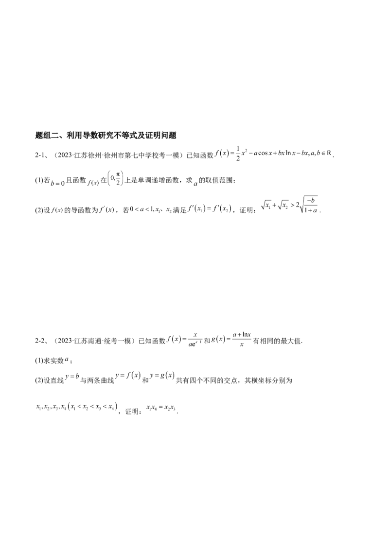 专题10导数的综合运用（原卷版）_2.2025数学总复习_2024年新高考资料_2.2024二轮复习_2024年高三数学二轮优化提优专题训练