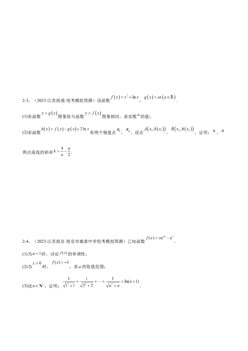 专题10导数的综合运用（原卷版）_2.2025数学总复习_2024年新高考资料_2.2024二轮复习_2024年高三数学二轮优化提优专题训练