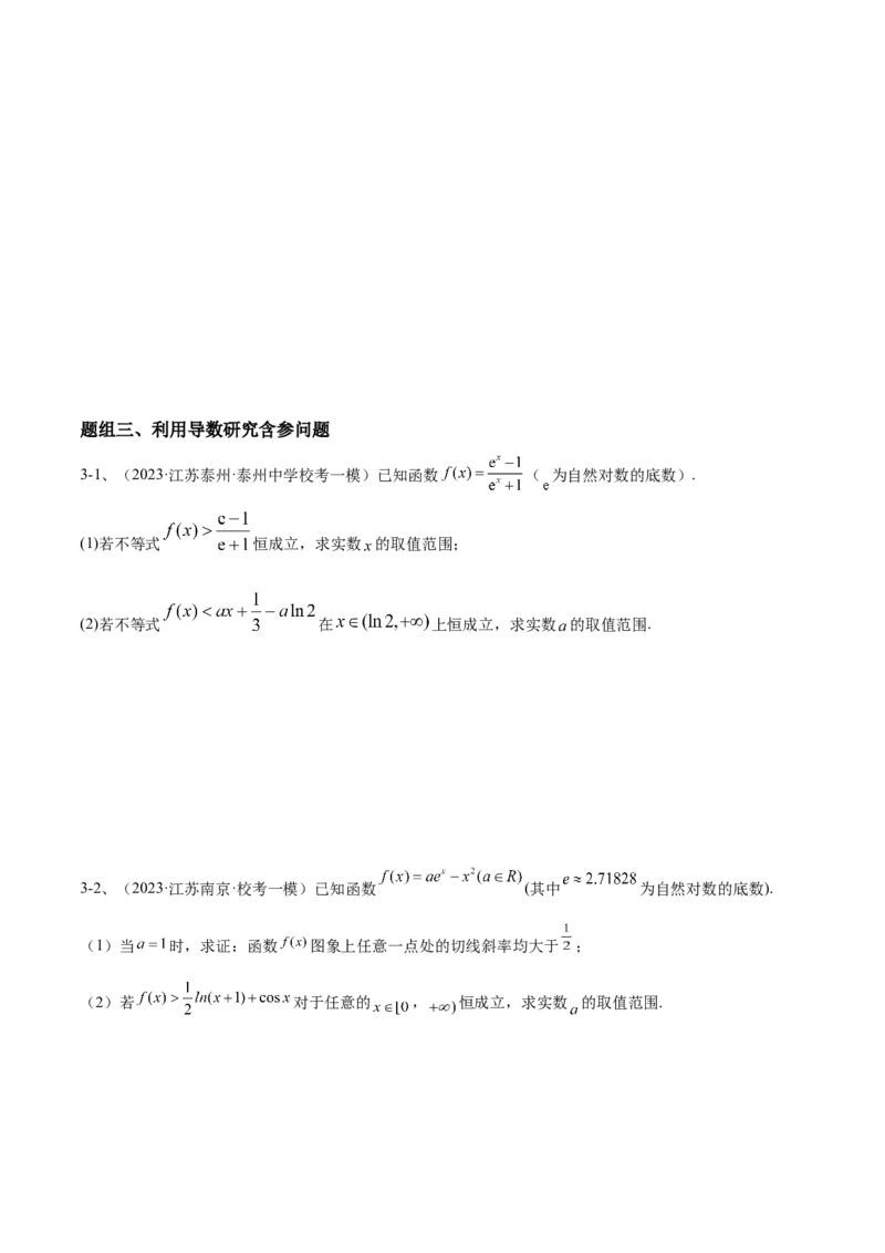 专题10导数的综合运用（原卷版）_2.2025数学总复习_2024年新高考资料_2.2024二轮复习_2024年高三数学二轮优化提优专题训练