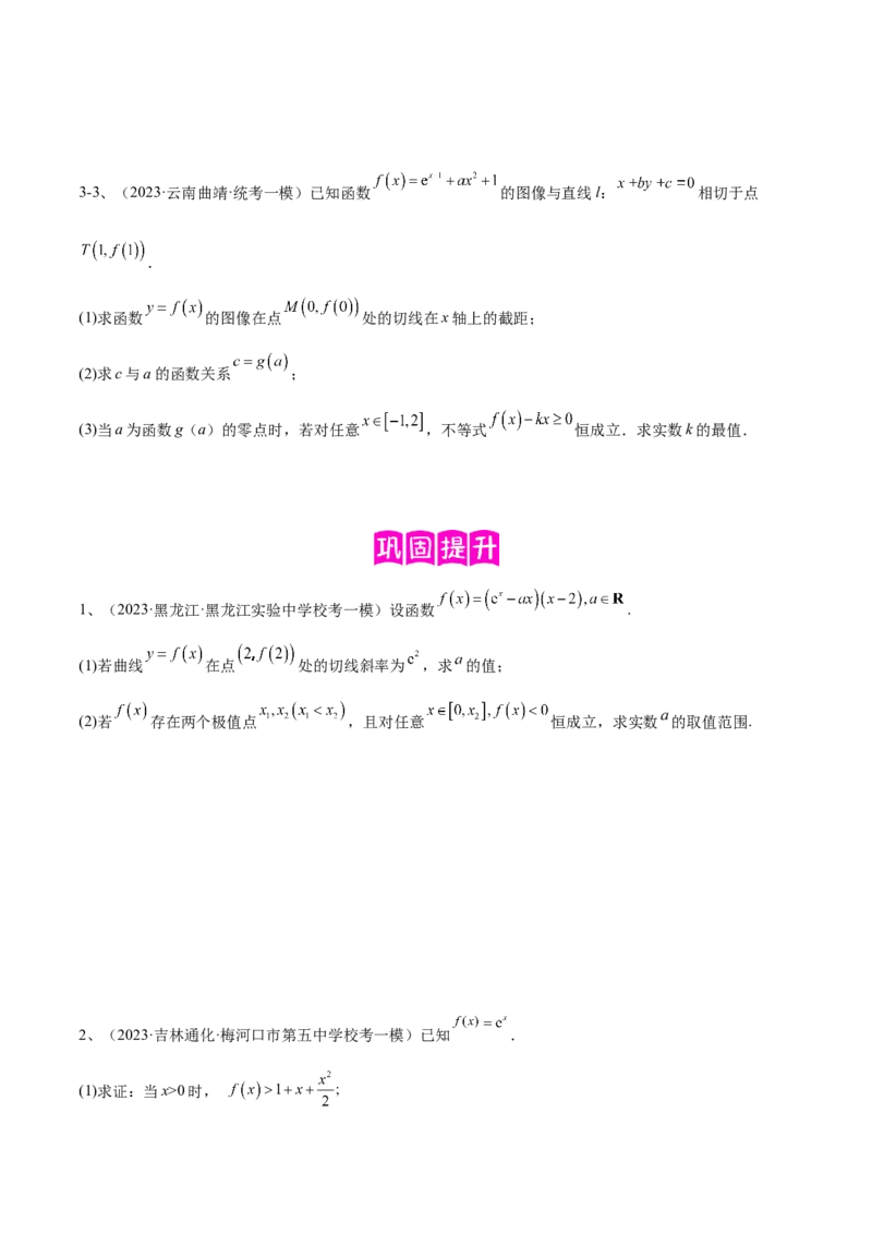专题10导数的综合运用（原卷版）_2.2025数学总复习_2024年新高考资料_2.2024二轮复习_2024年高三数学二轮优化提优专题训练