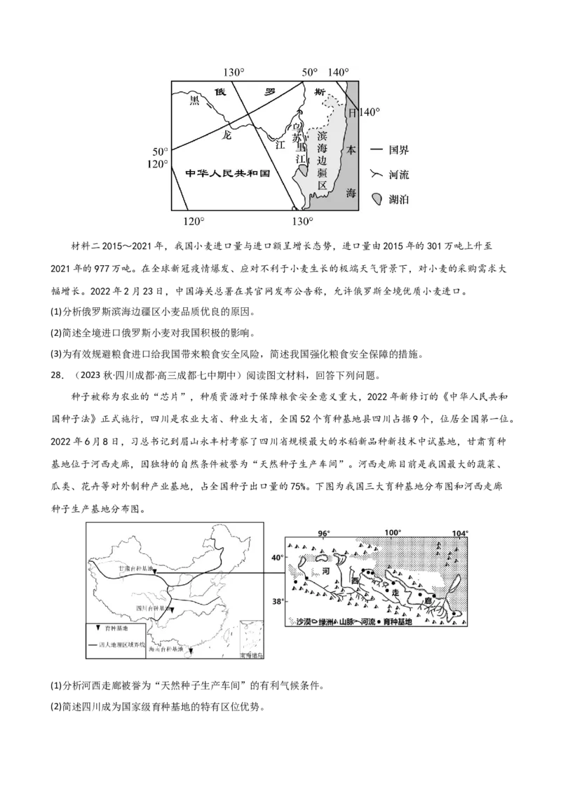 热点专项18（一）中国的粮食安全-2024年高考地理一轮复习考点通关卷（新高考通用）（原卷版）_9.2025地理总复习_2024年新高考资料_1.2024一轮复习