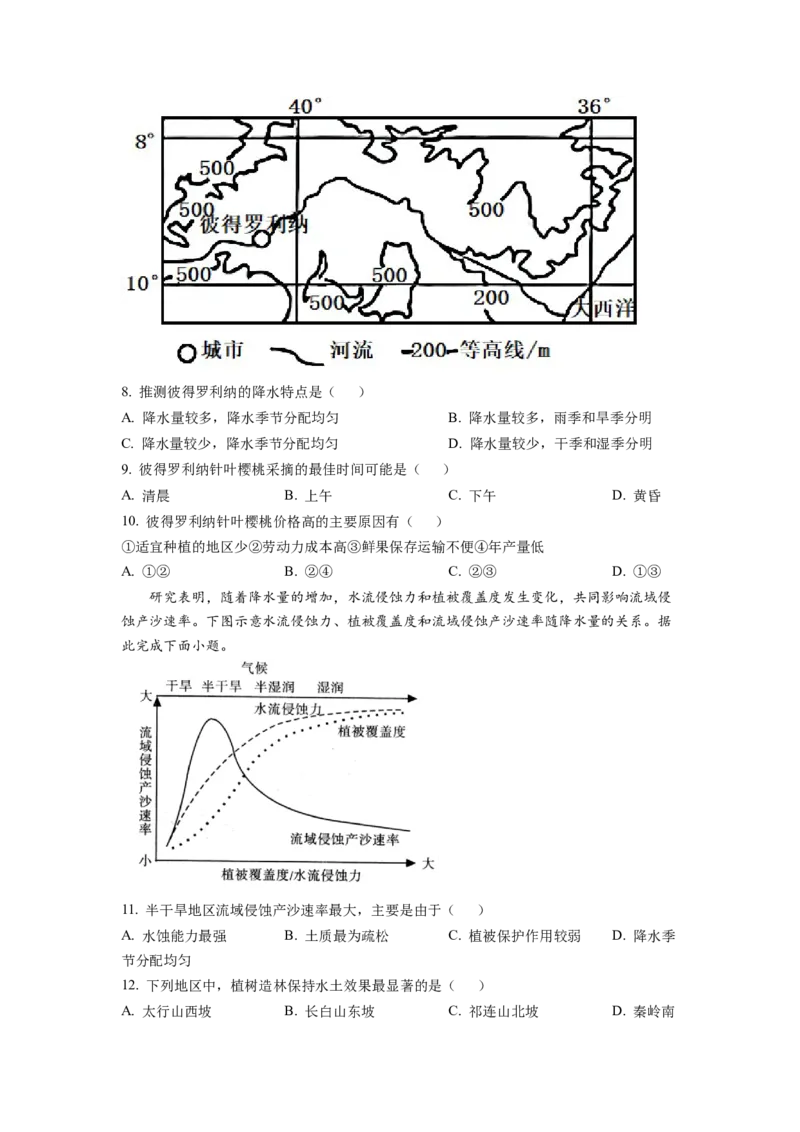 山东省济南市济阳闻韶中学2023届高三上学期12月月考地理试题word版含答案_9.2025地理总复习_2023年新高考复习资料_3地理高考模拟题_新高考