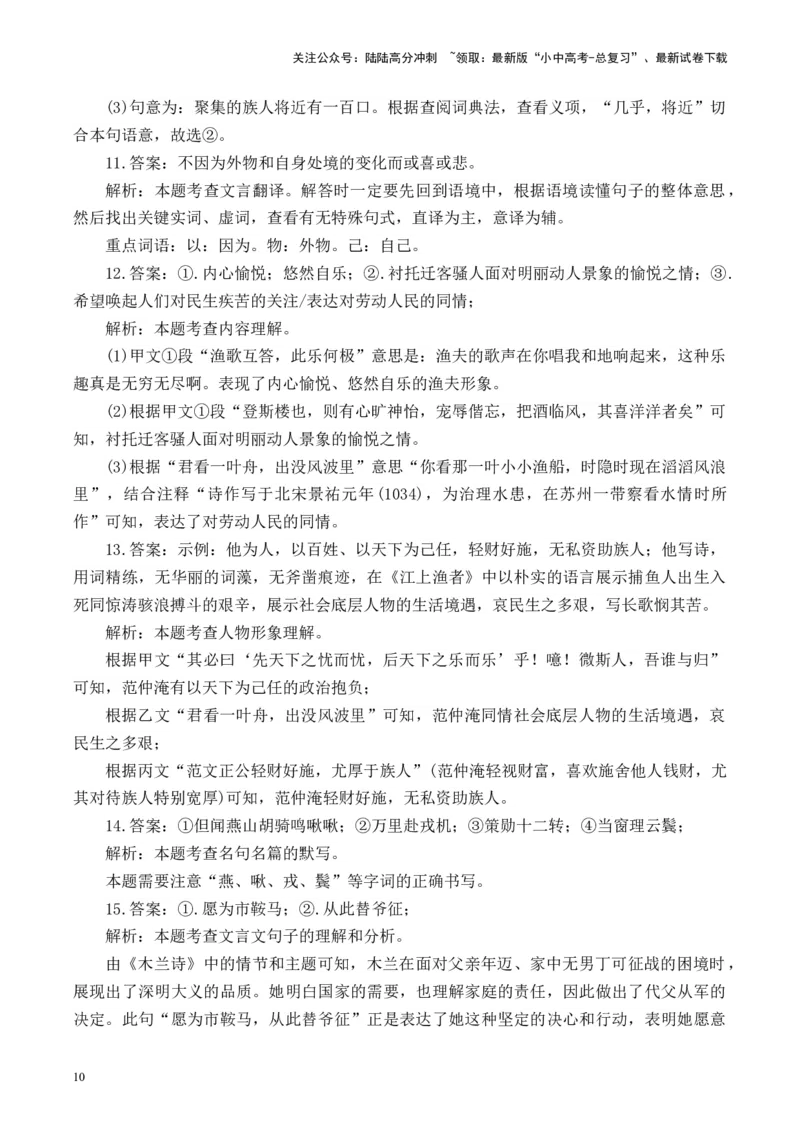 （6）古诗词阅读专项训练2025年中考语文二轮复习（含解析）_02中考总复习（2026版更新中）_01-语文-中考总复习_2025年中考资料_中考文言文专项