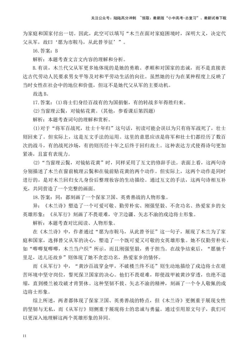 （6）古诗词阅读专项训练2025年中考语文二轮复习（含解析）_02中考总复习（2026版更新中）_01-语文-中考总复习_2025年中考资料_中考文言文专项