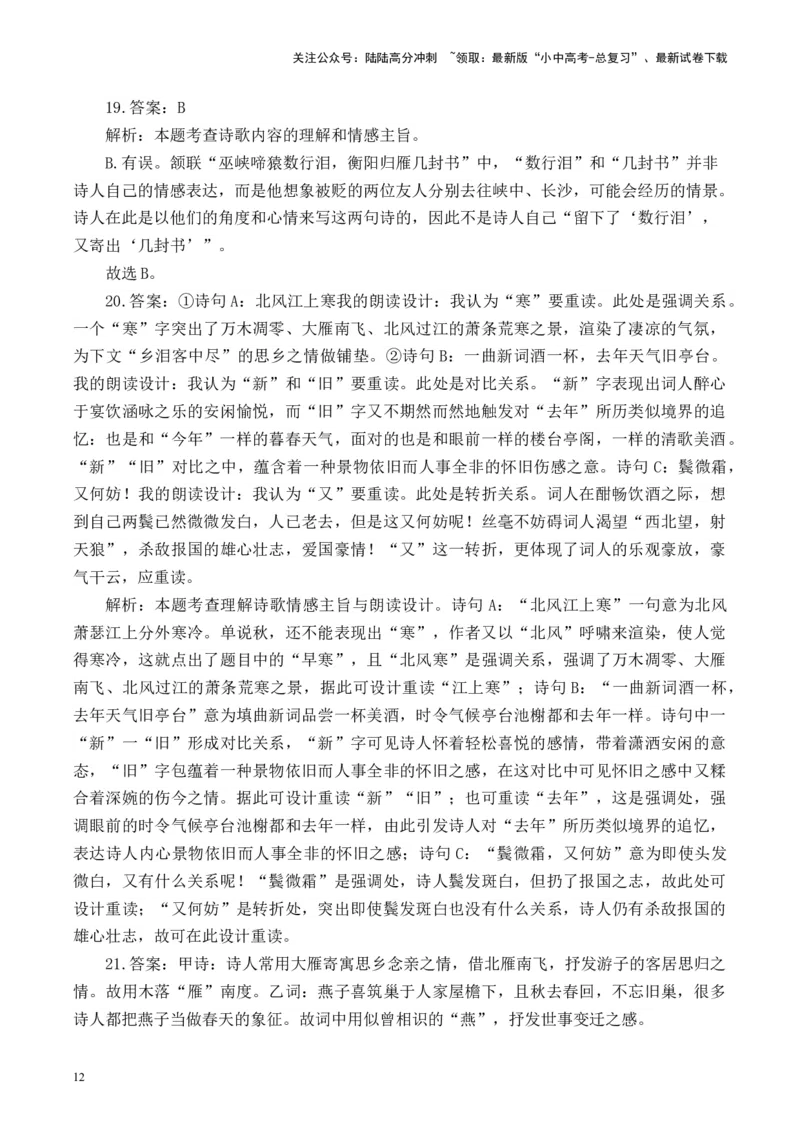 （6）古诗词阅读专项训练2025年中考语文二轮复习（含解析）_02中考总复习（2026版更新中）_01-语文-中考总复习_2025年中考资料_中考文言文专项