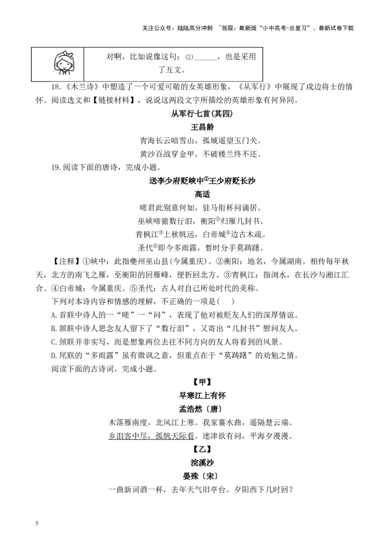 （6）古诗词阅读专项训练2025年中考语文二轮复习（含解析）_02中考总复习（2026版更新中）_01-语文-中考总复习_2025年中考资料_中考文言文专项