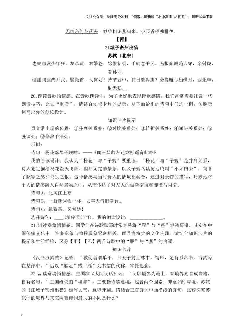 （6）古诗词阅读专项训练2025年中考语文二轮复习（含解析）_02中考总复习（2026版更新中）_01-语文-中考总复习_2025年中考资料_中考文言文专项