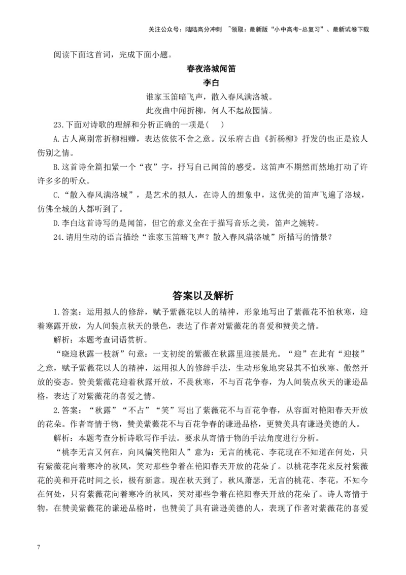 （6）古诗词阅读专项训练2025年中考语文二轮复习（含解析）_02中考总复习（2026版更新中）_01-语文-中考总复习_2025年中考资料_中考文言文专项