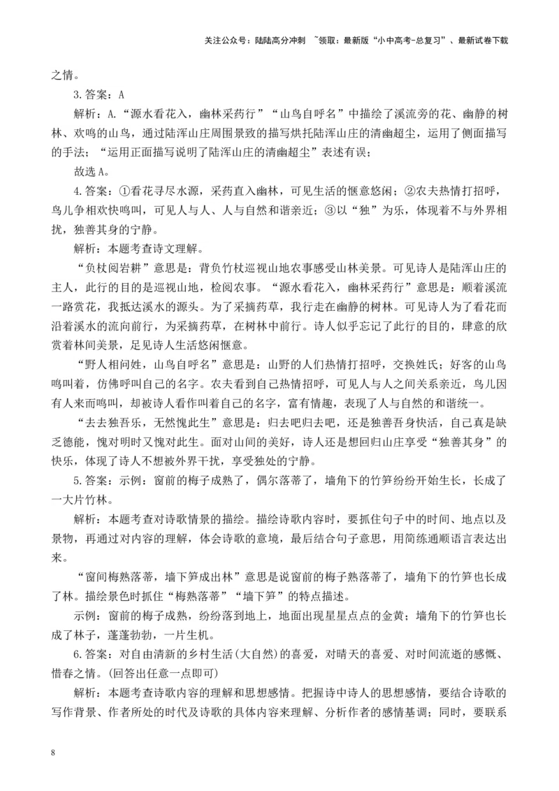 （6）古诗词阅读专项训练2025年中考语文二轮复习（含解析）_02中考总复习（2026版更新中）_01-语文-中考总复习_2025年中考资料_中考文言文专项