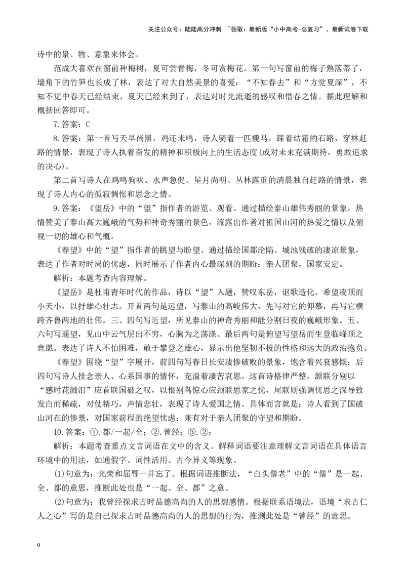 （6）古诗词阅读专项训练2025年中考语文二轮复习（含解析）_02中考总复习（2026版更新中）_01-语文-中考总复习_2025年中考资料_中考文言文专项