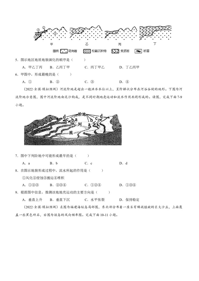 地表形态的塑造专题测试卷-2023年高考地理二轮复习讲练测（原卷版）_9.2025地理总复习_2023年新高考复习资料_二轮复习_寒假小练2023年高三地理二轮小专题练习（新课标）291470456