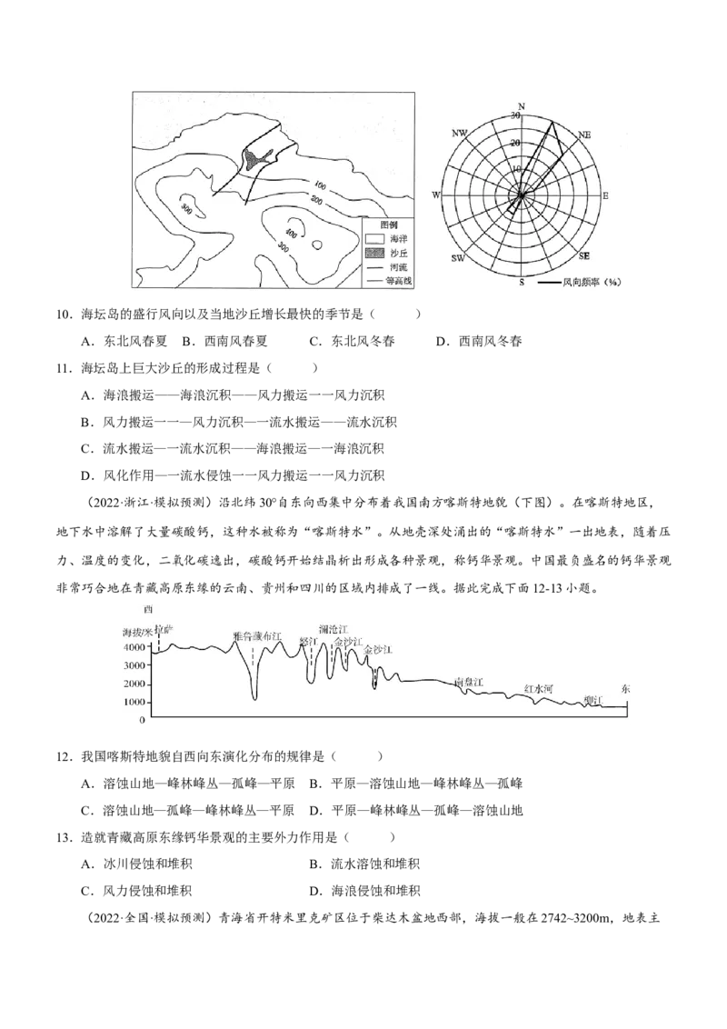 地表形态的塑造专题测试卷-2023年高考地理二轮复习讲练测（原卷版）_9.2025地理总复习_2023年新高考复习资料_二轮复习_寒假小练2023年高三地理二轮小专题练习（新课标）291470456