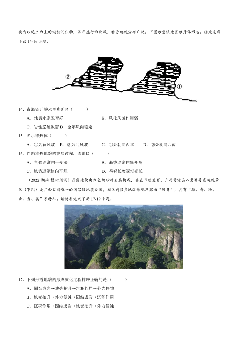 地表形态的塑造专题测试卷-2023年高考地理二轮复习讲练测（原卷版）_9.2025地理总复习_2023年新高考复习资料_二轮复习_寒假小练2023年高三地理二轮小专题练习（新课标）291470456