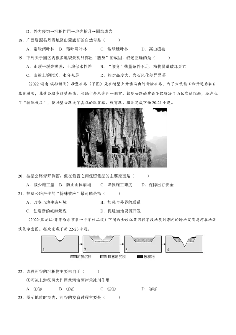地表形态的塑造专题测试卷-2023年高考地理二轮复习讲练测（原卷版）_9.2025地理总复习_2023年新高考复习资料_二轮复习_寒假小练2023年高三地理二轮小专题练习（新课标）291470456