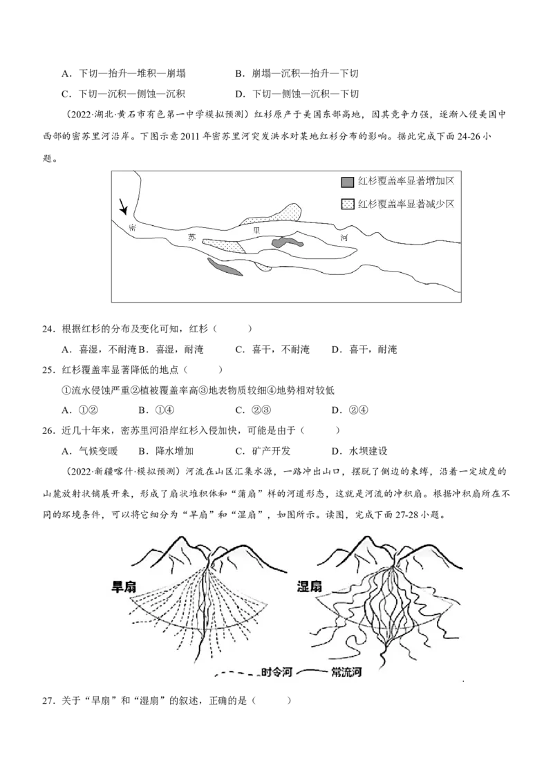 地表形态的塑造专题测试卷-2023年高考地理二轮复习讲练测（原卷版）_9.2025地理总复习_2023年新高考复习资料_二轮复习_寒假小练2023年高三地理二轮小专题练习（新课标）291470456