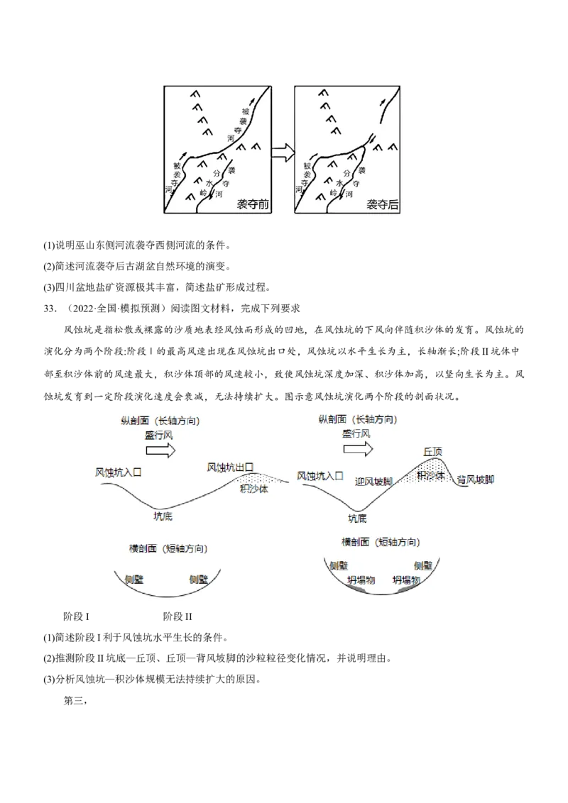 地表形态的塑造专题测试卷-2023年高考地理二轮复习讲练测（原卷版）_9.2025地理总复习_2023年新高考复习资料_二轮复习_寒假小练2023年高三地理二轮小专题练习（新课标）291470456