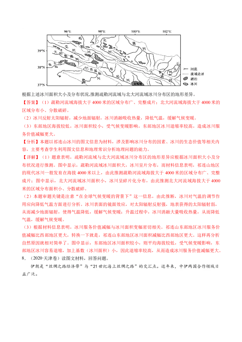 第31讲区域认知和区域发展（练习）（解析版）_9.2025地理总复习_2024年新高考资料_1.2024一轮复习_2024年高考地理一轮复习讲练测（新教材新高考）