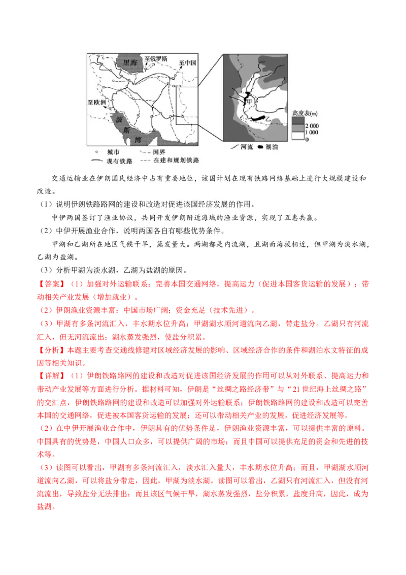 第31讲区域认知和区域发展（练习）（解析版）_9.2025地理总复习_2024年新高考资料_1.2024一轮复习_2024年高考地理一轮复习讲练测（新教材新高考）