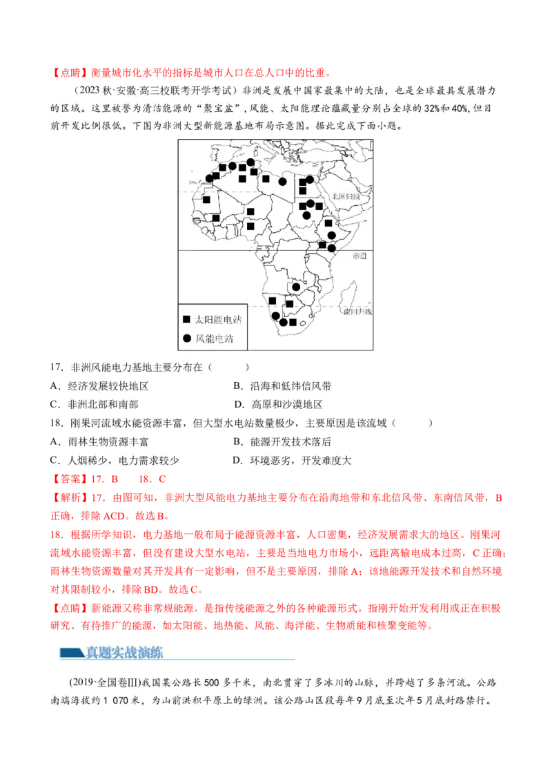 第31讲区域认知和区域发展（练习）（解析版）_9.2025地理总复习_2024年新高考资料_1.2024一轮复习_2024年高考地理一轮复习讲练测（新教材新高考）