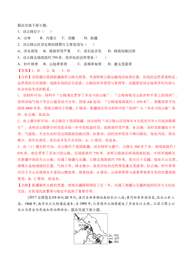 第31讲区域认知和区域发展（练习）（解析版）_9.2025地理总复习_2024年新高考资料_1.2024一轮复习_2024年高考地理一轮复习讲练测（新教材新高考）