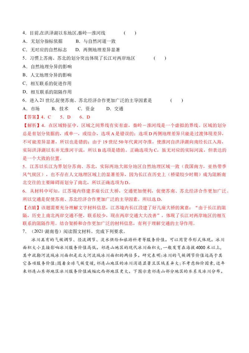 第31讲区域认知和区域发展（练习）（解析版）_9.2025地理总复习_2024年新高考资料_1.2024一轮复习_2024年高考地理一轮复习讲练测（新教材新高考）