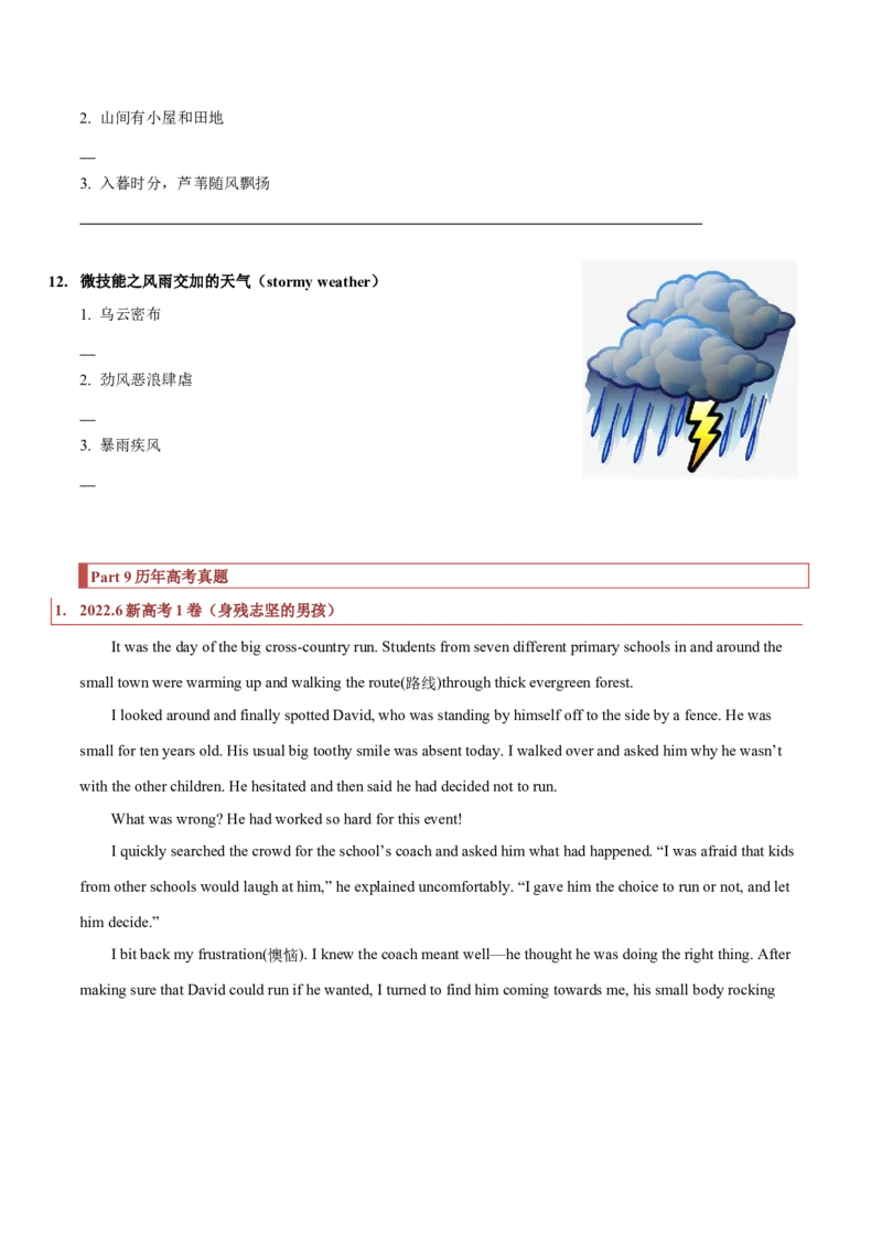 专题30读后续写01题型分析及方法指导（原卷版）_3.2025英语总复习_2023年新高考资料_二轮复习_2023年高考英语毕业班二轮热点题型归纳与变式演练（新高考专用）288150943