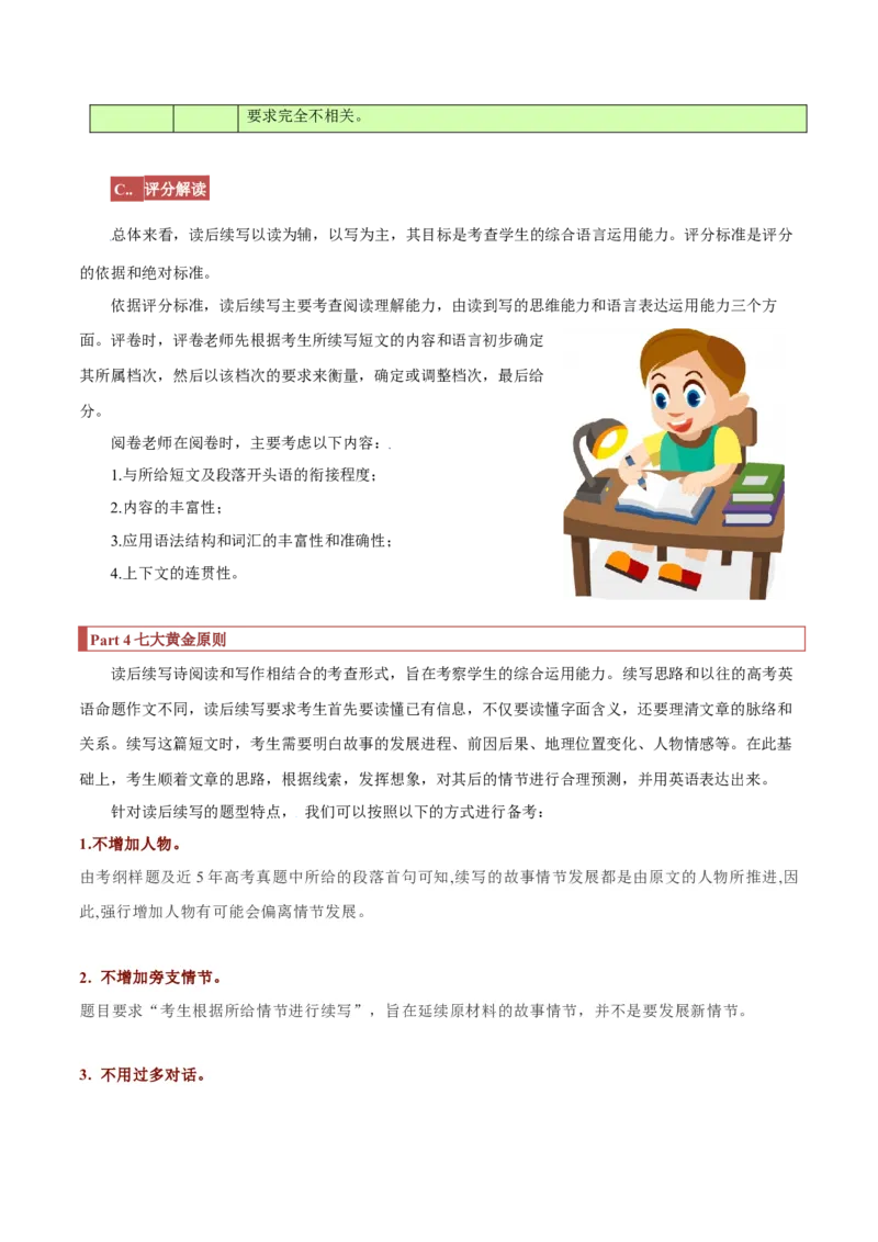 专题30读后续写01题型分析及方法指导（原卷版）_3.2025英语总复习_2023年新高考资料_二轮复习_2023年高考英语毕业班二轮热点题型归纳与变式演练（新高考专用）288150943