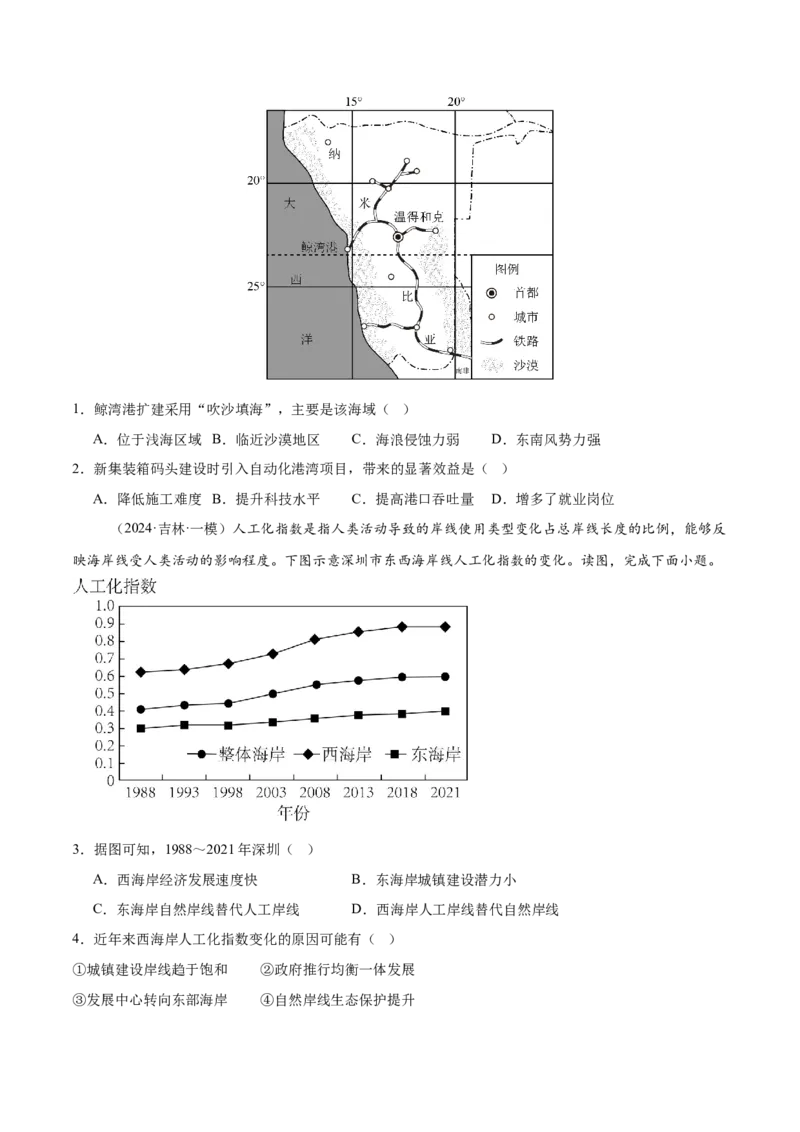 押新高考10海洋地理与海洋经济-备战2024年高考地理临考题号押题（新高考通用）（原卷版）_9.2025地理总复习_2024年新高考资料_5.2024三轮冲刺